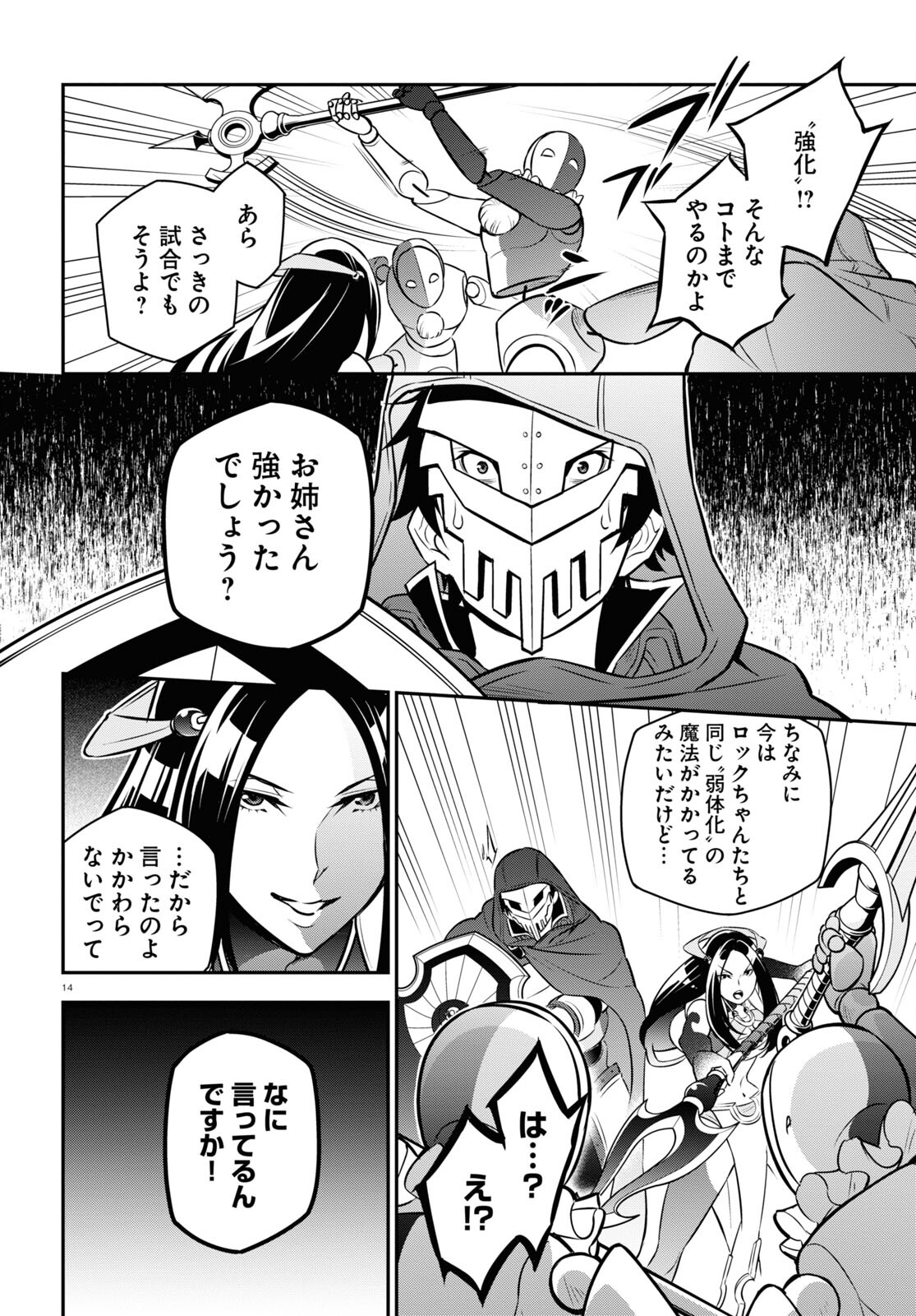 盾の勇者の成り上がり 第99話 - Page 15