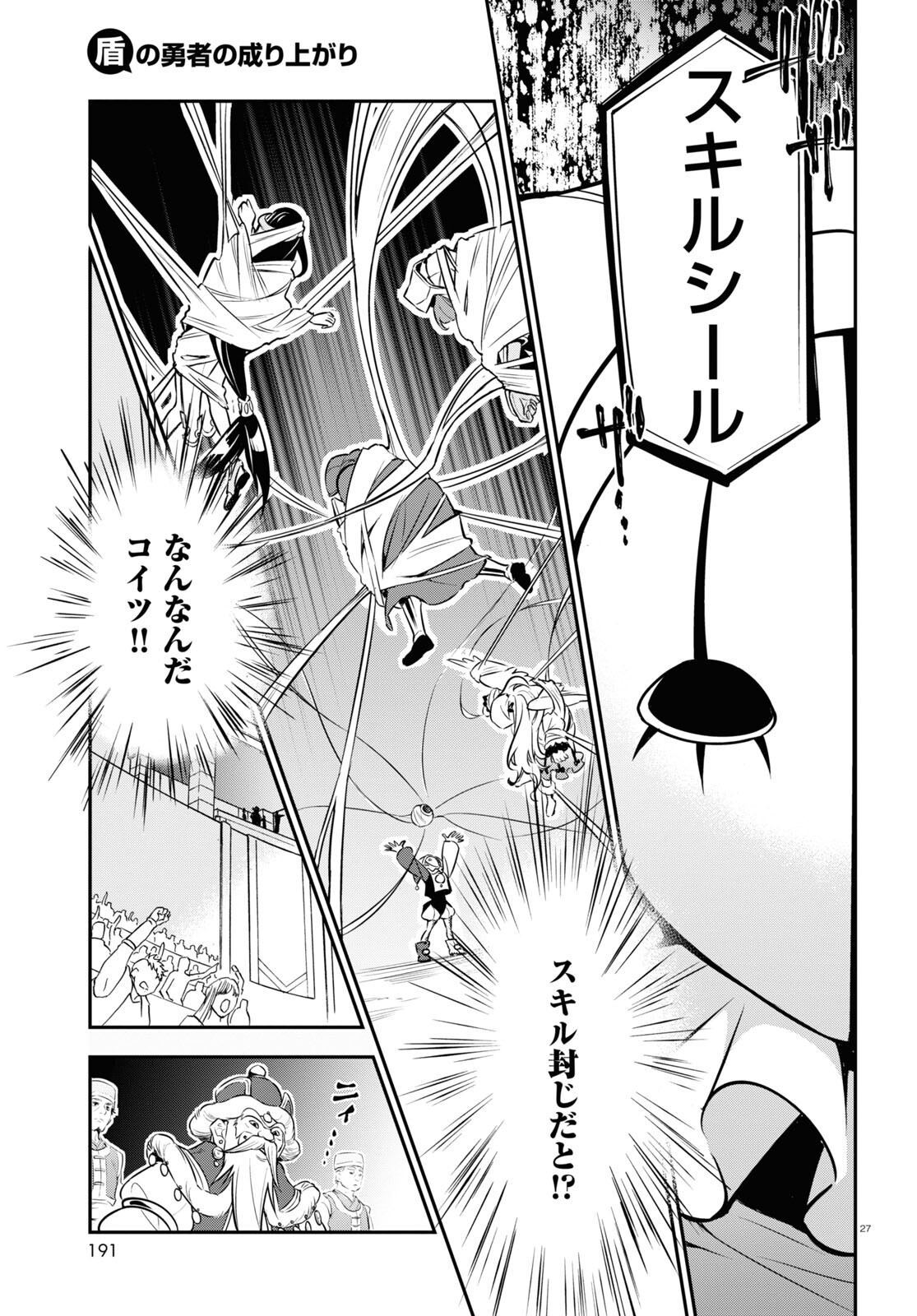 盾の勇者の成り上がり 第99話 - Page 27