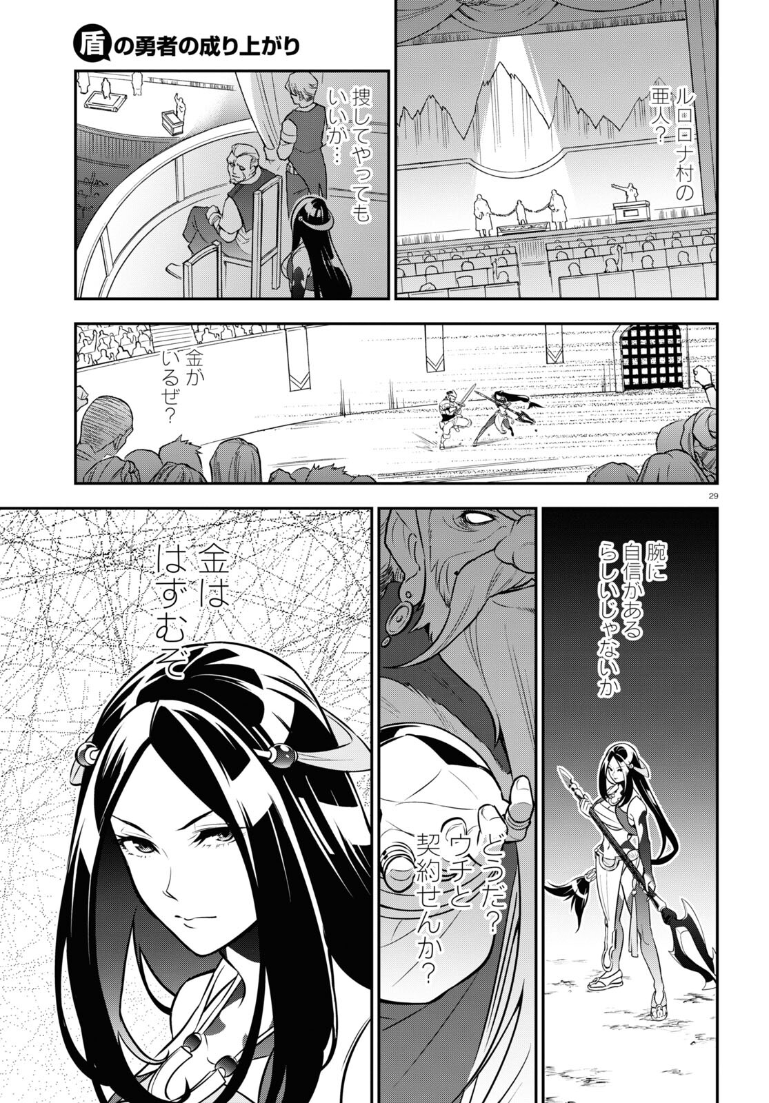 盾の勇者の成り上がり 第99話 - Page 29