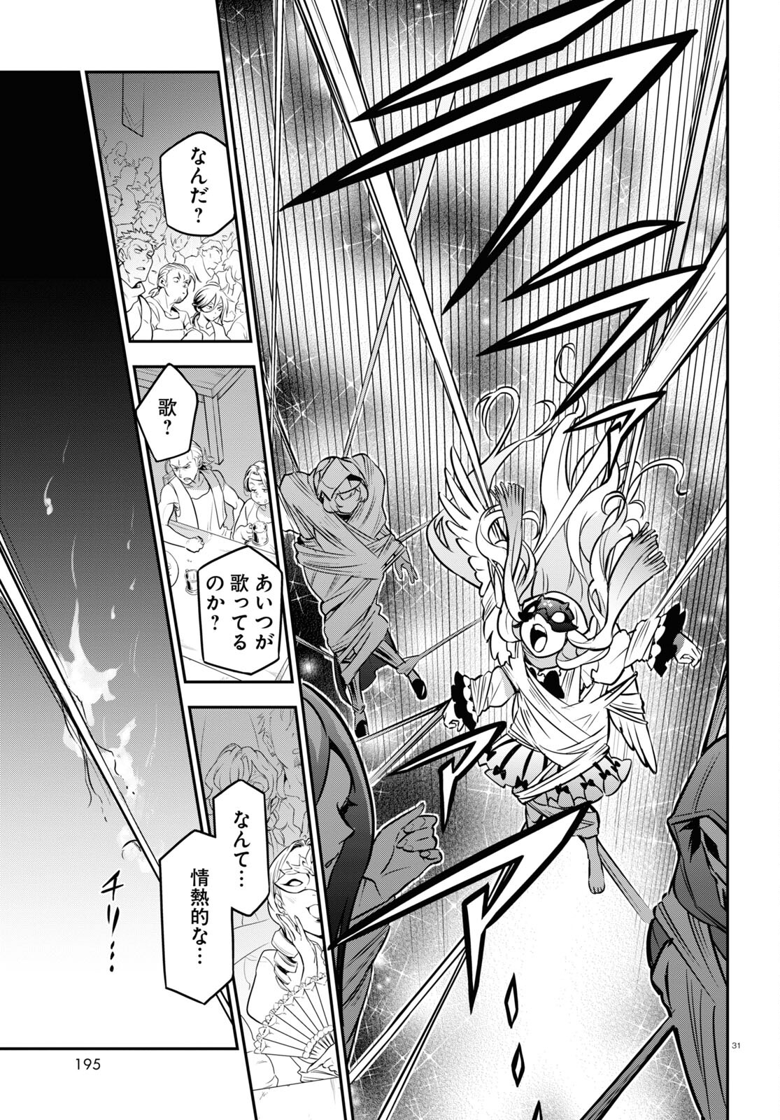 盾の勇者の成り上がり 第99話 - Page 32