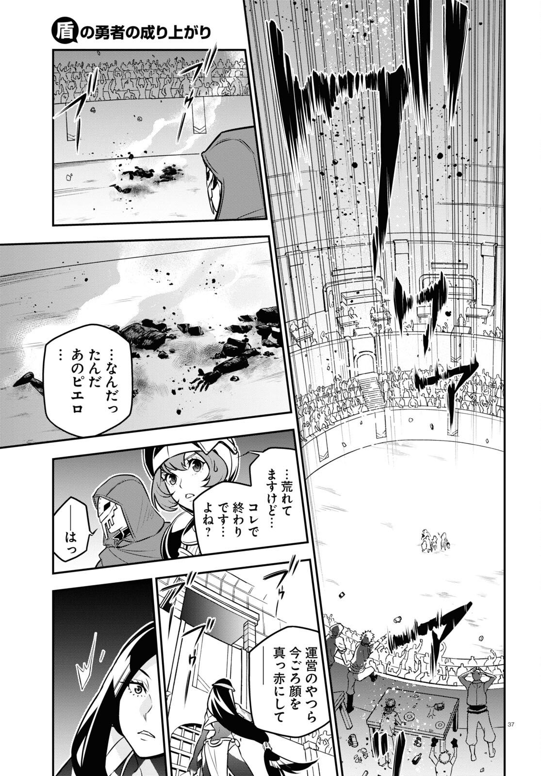 盾の勇者の成り上がり 第99話 - Page 38