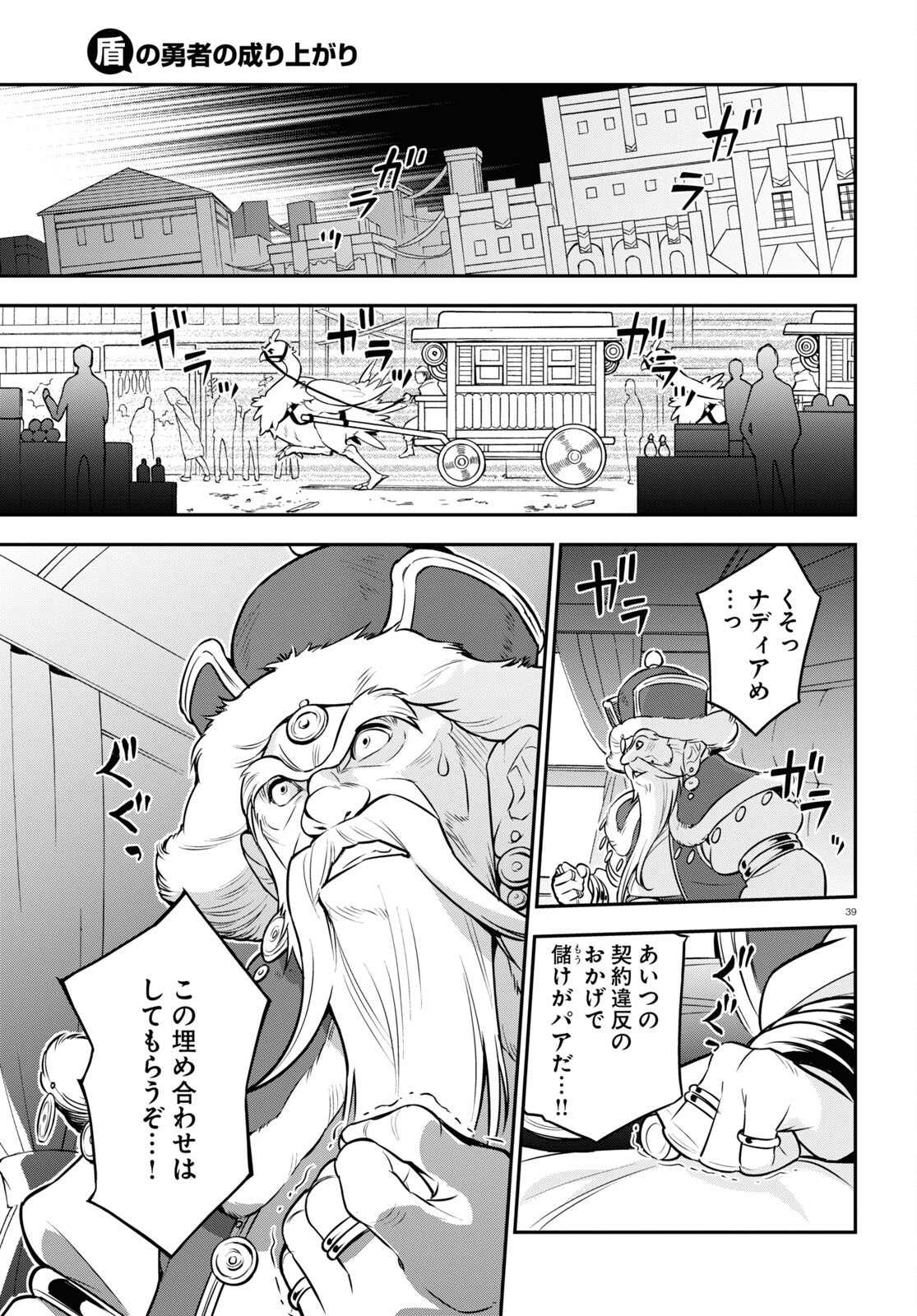 盾の勇者の成り上がり 第99話 - Page 40