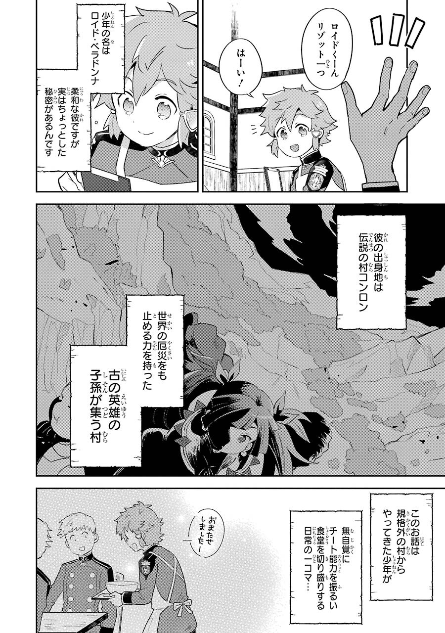 たとえばラストダンジョン前の村の少年が序盤の町の食堂で働く日常物語 第1話 - Page 5