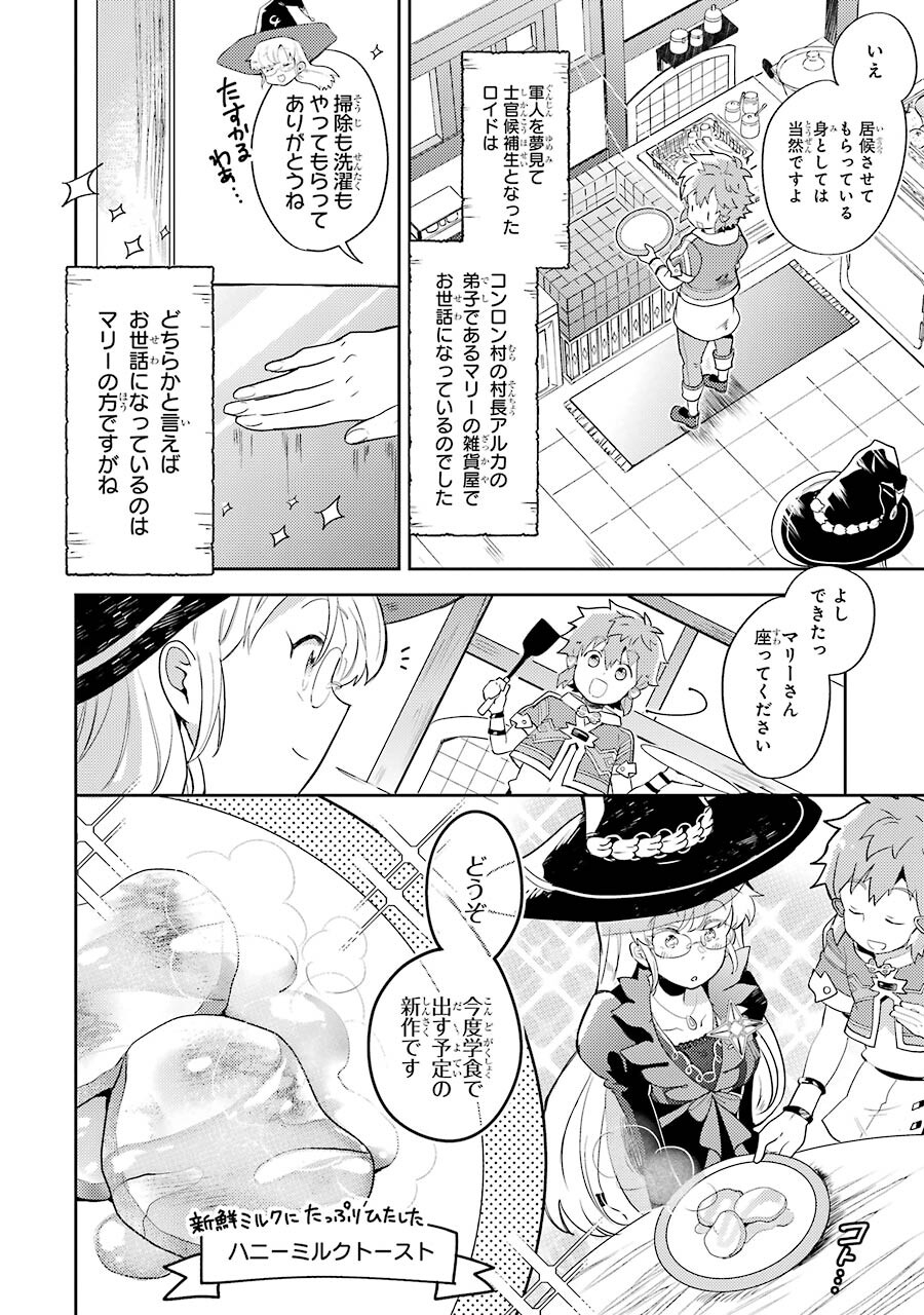 たとえばラストダンジョン前の村の少年が序盤の町の食堂で働く日常物語 第1話 - Page 7