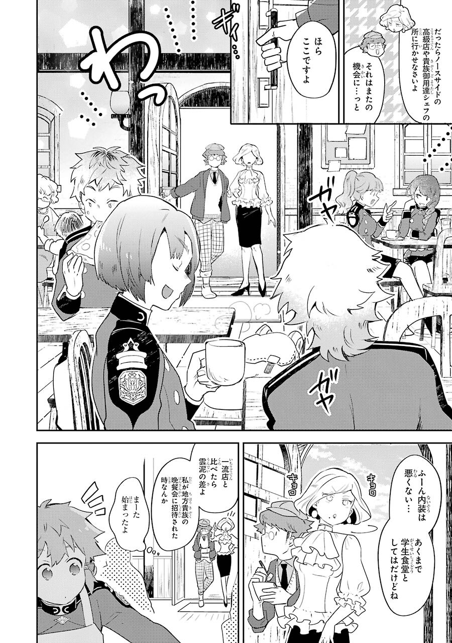 たとえばラストダンジョン前の村の少年が序盤の町の食堂で働く日常物語 第1話 - Page 21