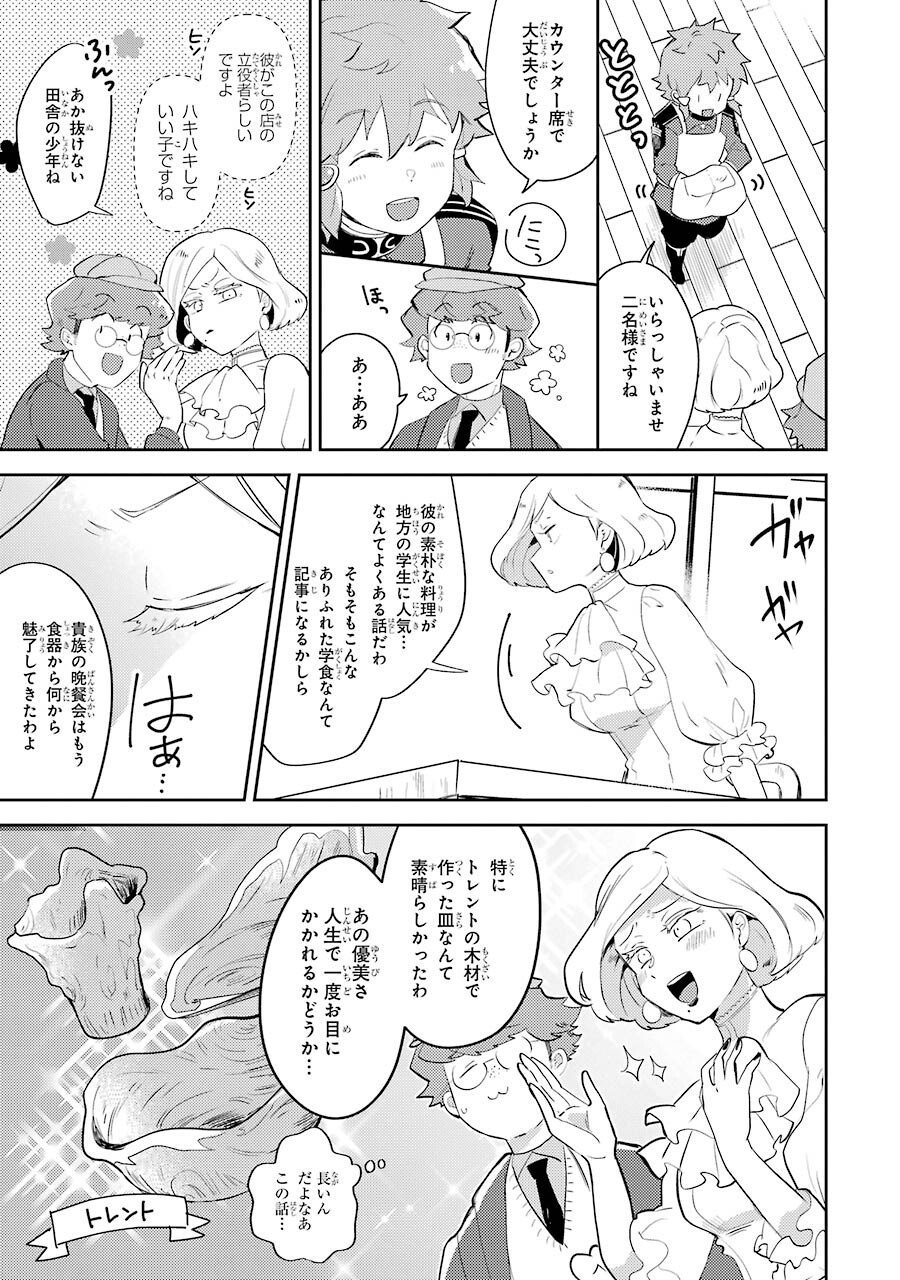 たとえばラストダンジョン前の村の少年が序盤の町の食堂で働く日常物語 第1話 - Page 22