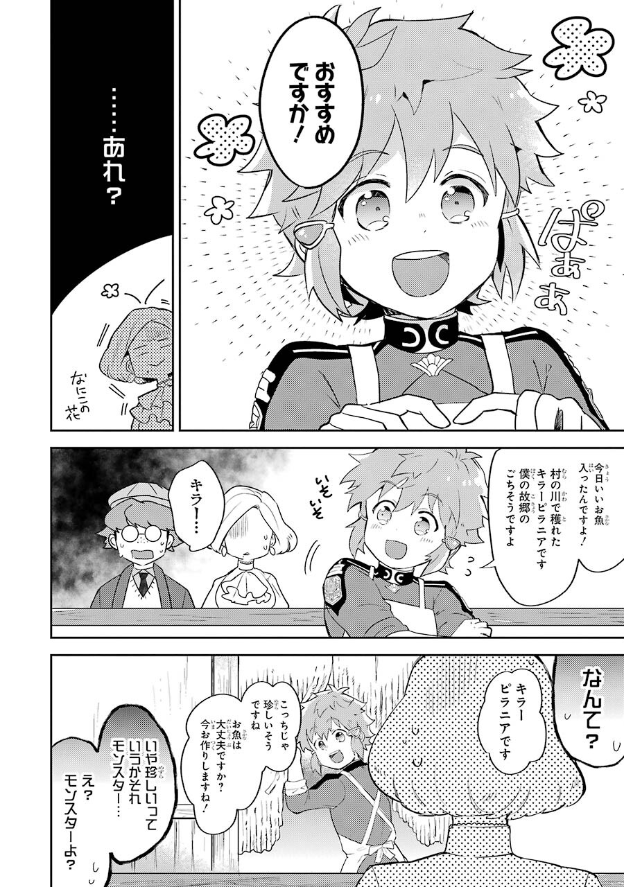 たとえばラストダンジョン前の村の少年が序盤の町の食堂で働く日常物語 第1話 - Page 27