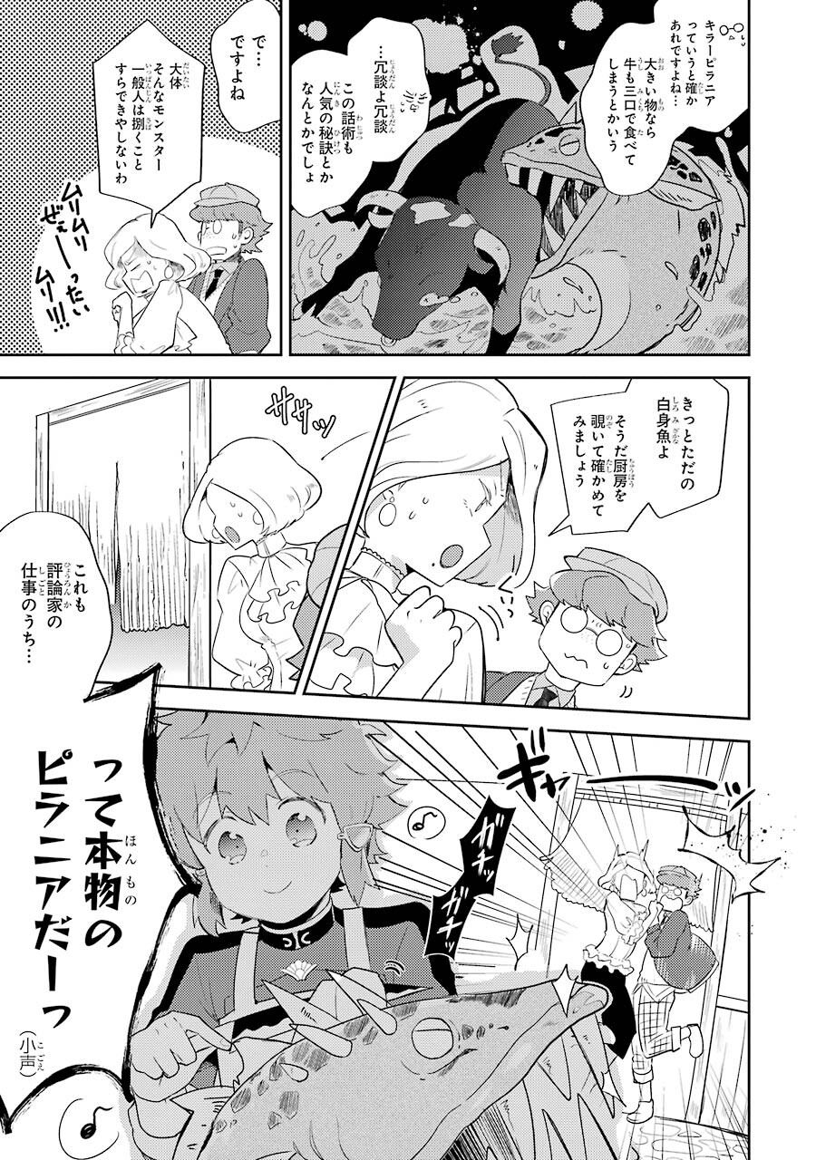 たとえばラストダンジョン前の村の少年が序盤の町の食堂で働く日常物語 第1話 - Page 28