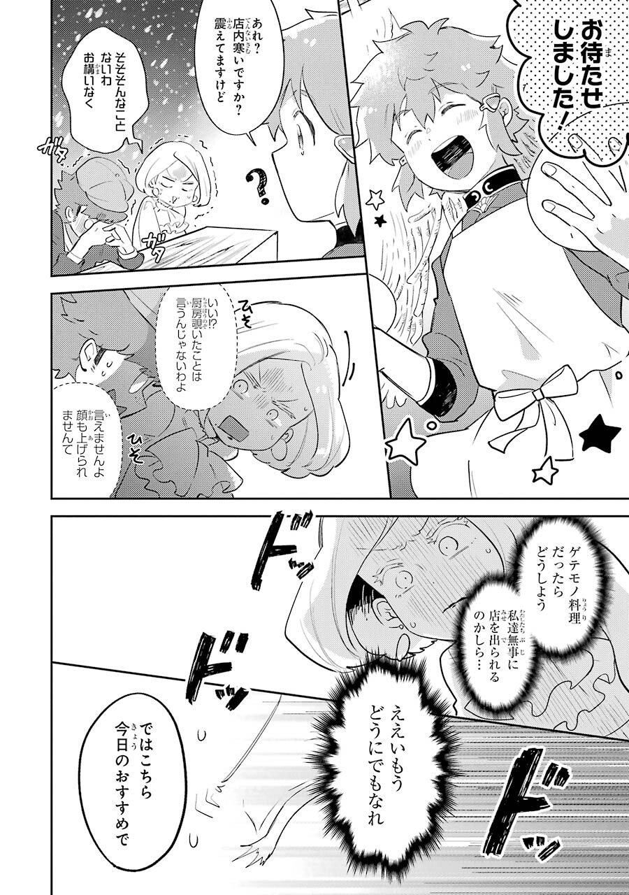 たとえばラストダンジョン前の村の少年が序盤の町の食堂で働く日常物語 第1話 - Page 31