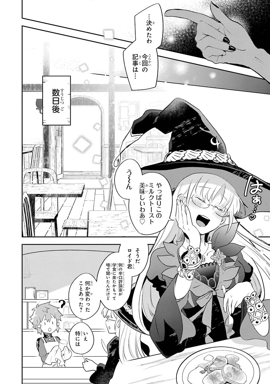 たとえばラストダンジョン前の村の少年が序盤の町の食堂で働く日常物語 第1話 - Page 37