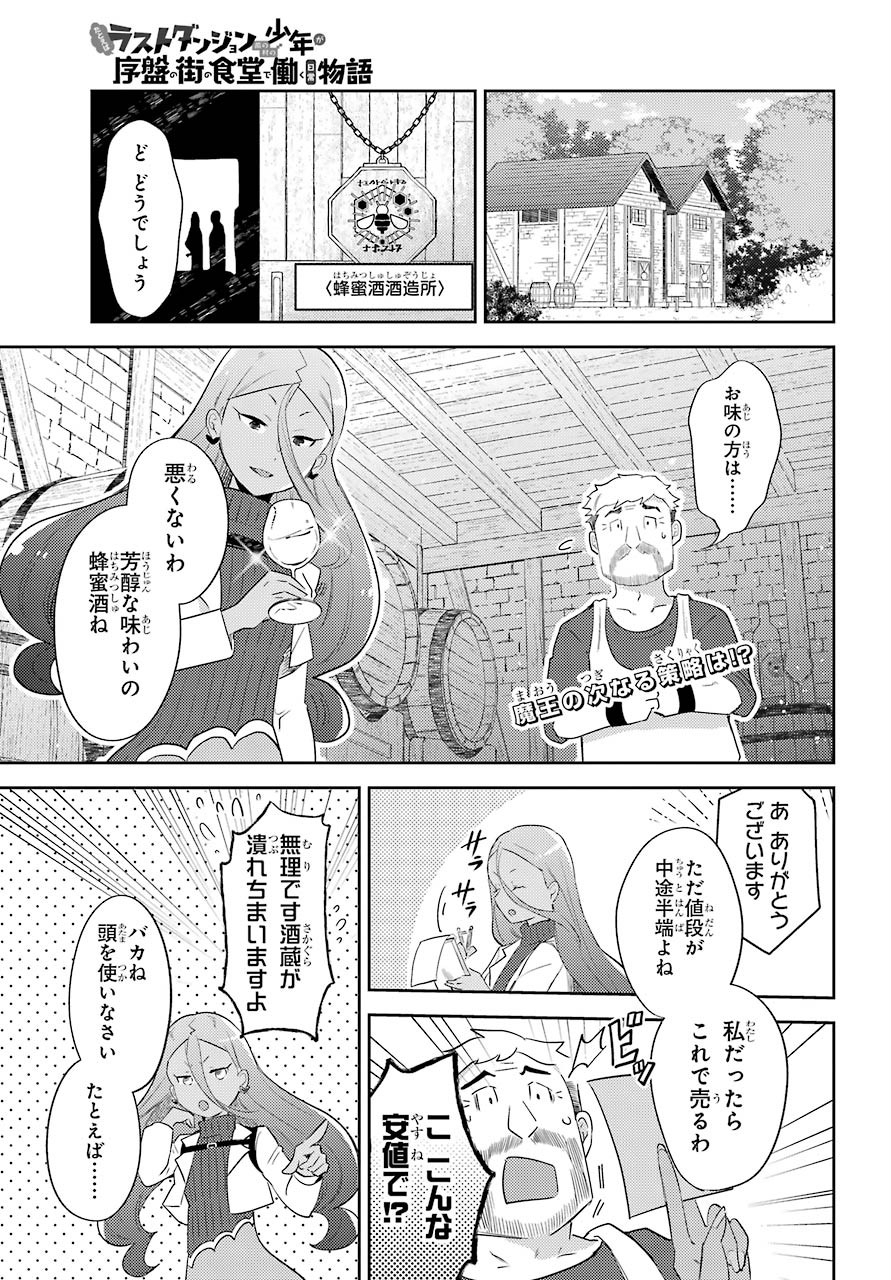 たとえばラストダンジョン前の村の少年が序盤の町の食堂で働く日常物語 第10話 - Page 1