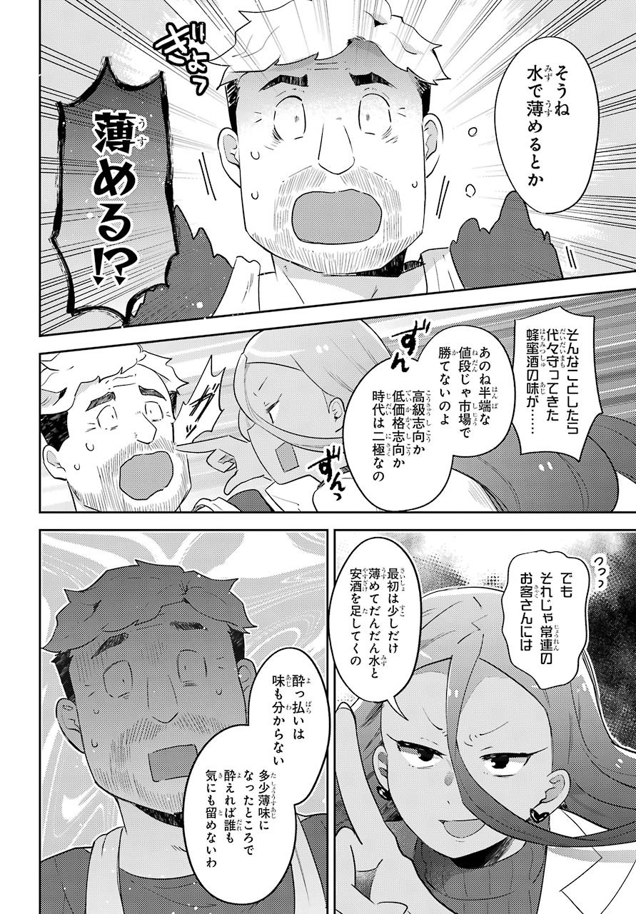 たとえばラストダンジョン前の村の少年が序盤の町の食堂で働く日常物語 第10話 - Page 2