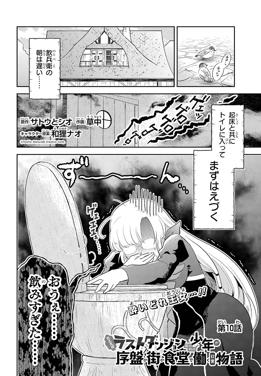 たとえばラストダンジョン前の村の少年が序盤の町の食堂で働く日常物語 第10話 - Page 4