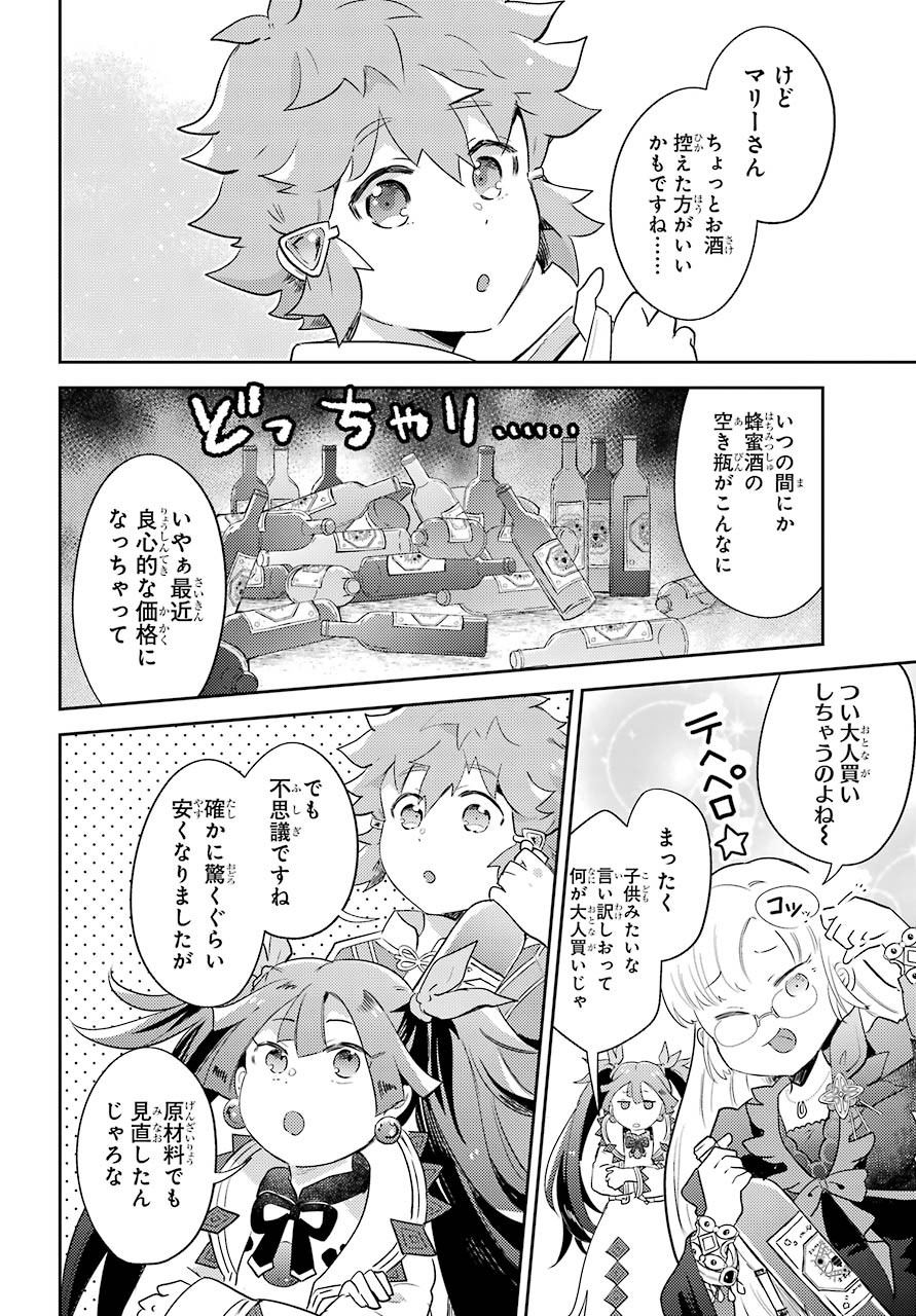 たとえばラストダンジョン前の村の少年が序盤の町の食堂で働く日常物語 第10話 - Page 6