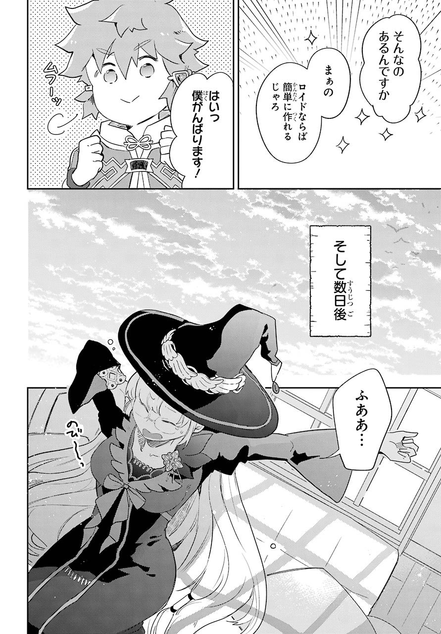 たとえばラストダンジョン前の村の少年が序盤の町の食堂で働く日常物語 第10話 - Page 8