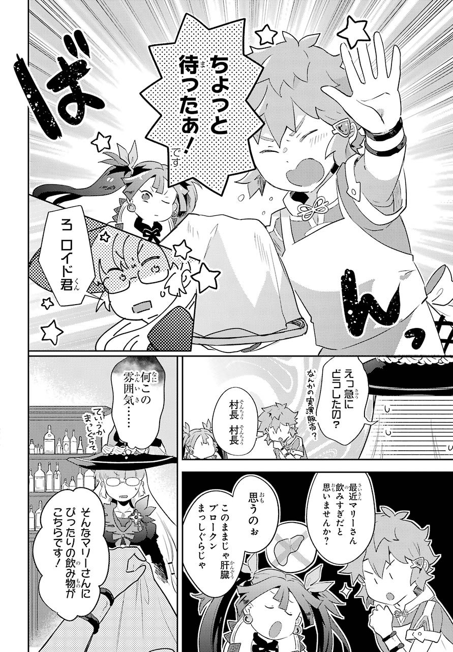 たとえばラストダンジョン前の村の少年が序盤の町の食堂で働く日常物語 第10話 - Page 10