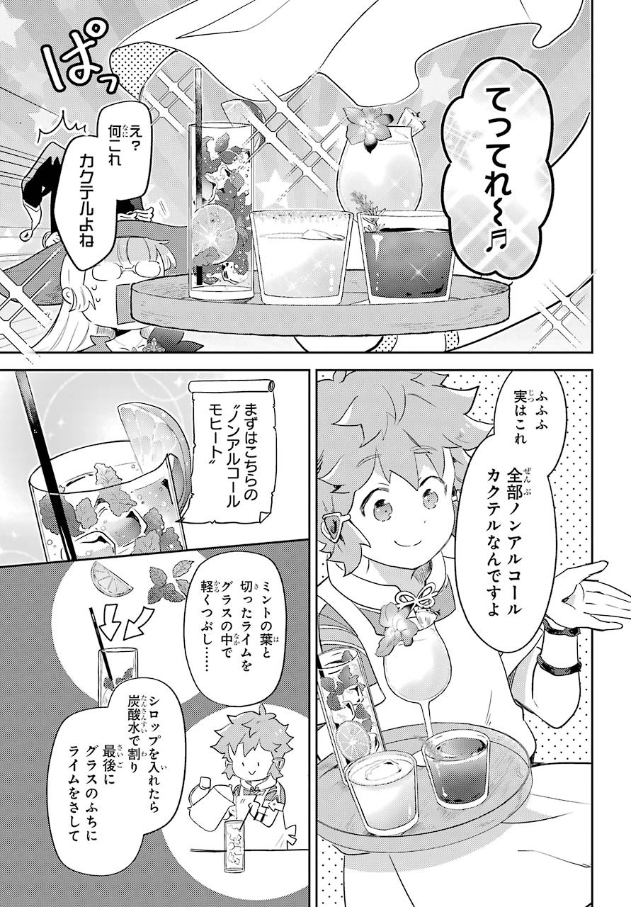 たとえばラストダンジョン前の村の少年が序盤の町の食堂で働く日常物語 第10話 - Page 11