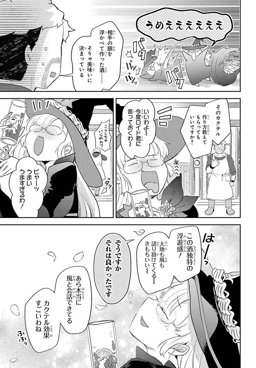 たとえばラストダンジョン前の村の少年が序盤の町の食堂で働く日常物語 第10話 - Page 21