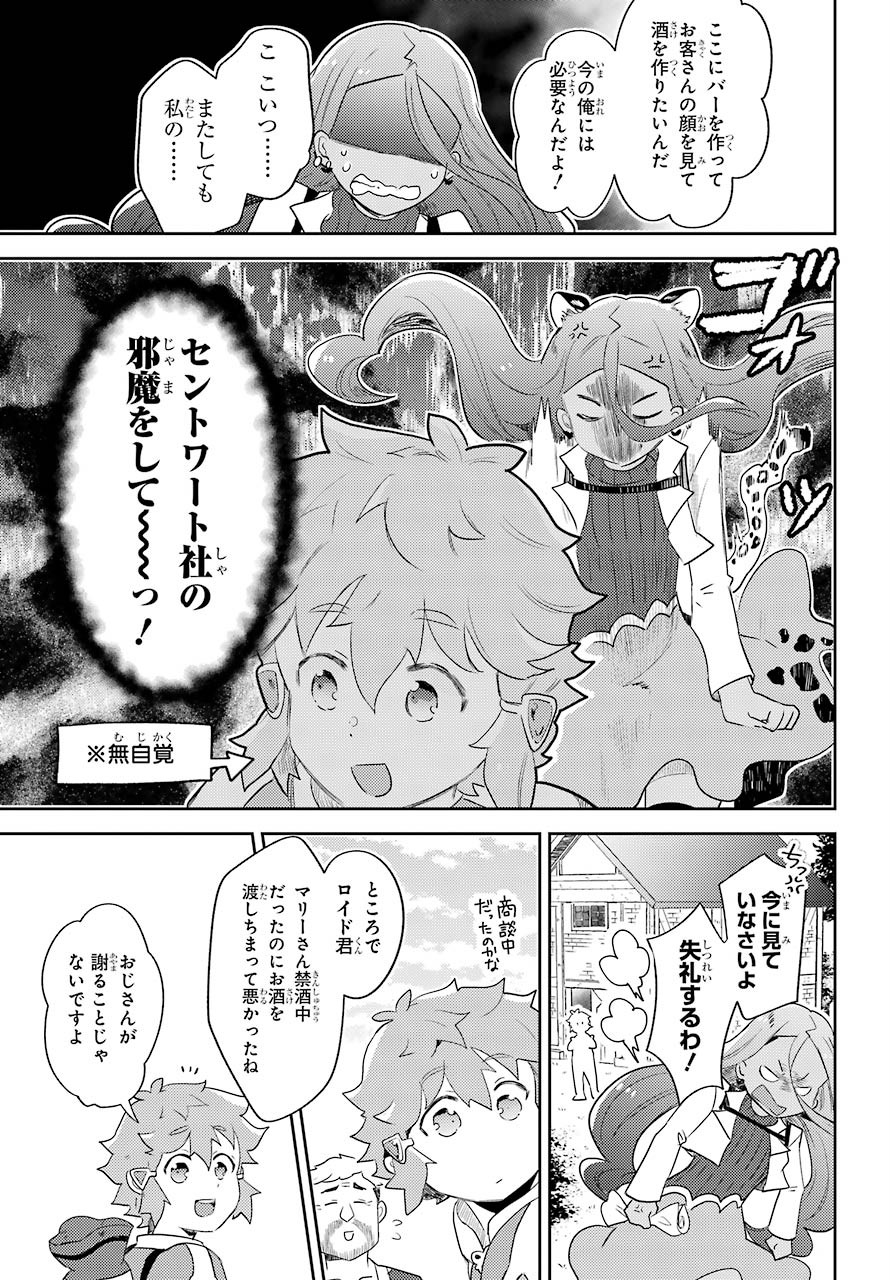 たとえばラストダンジョン前の村の少年が序盤の町の食堂で働く日常物語 第10話 - Page 25