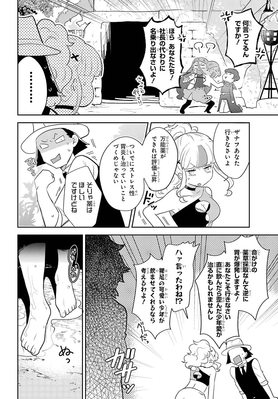 たとえばラストダンジョン前の村の少年が序盤の町の食堂で働く日常物語 第11.2話 - Page 5