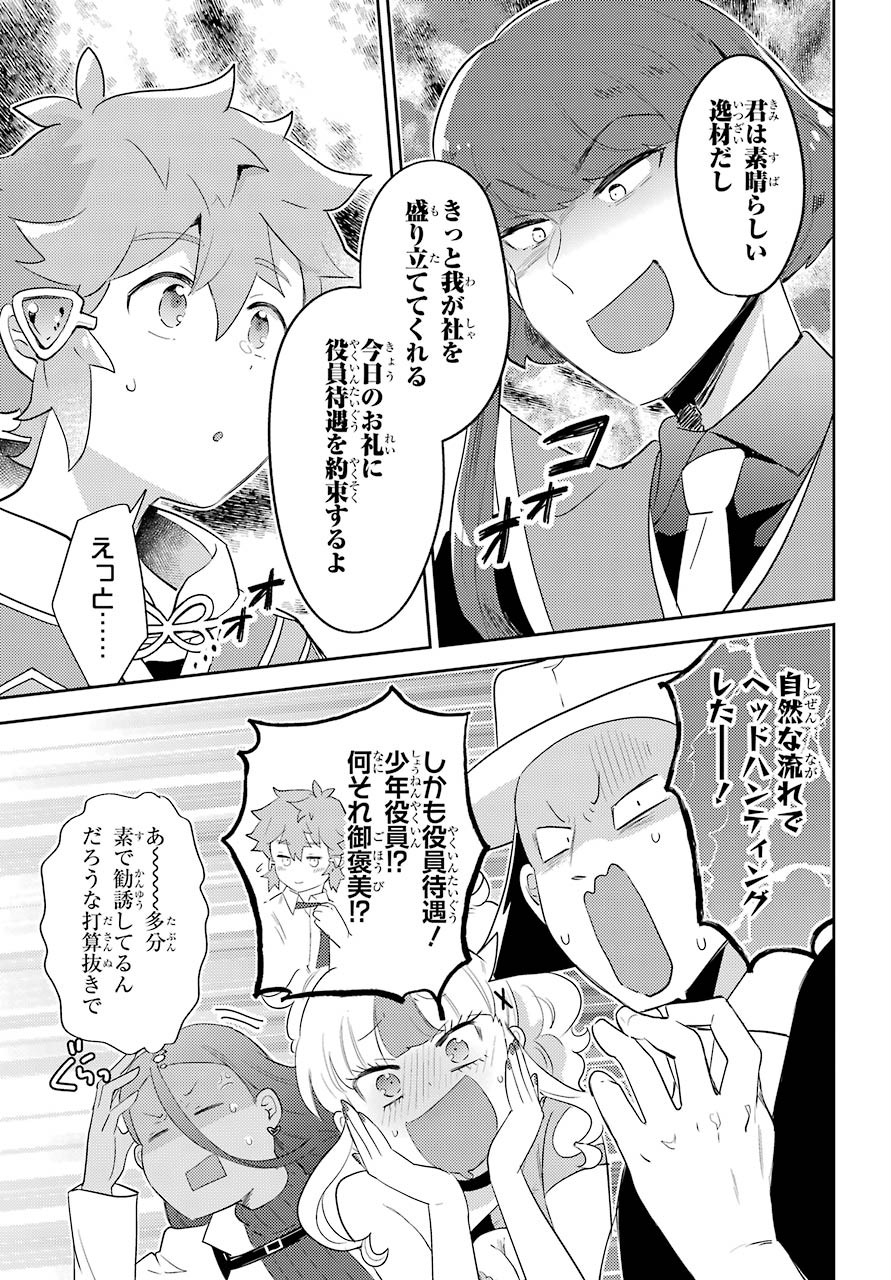 たとえばラストダンジョン前の村の少年が序盤の町の食堂で働く日常物語 第11.2話 - Page 10