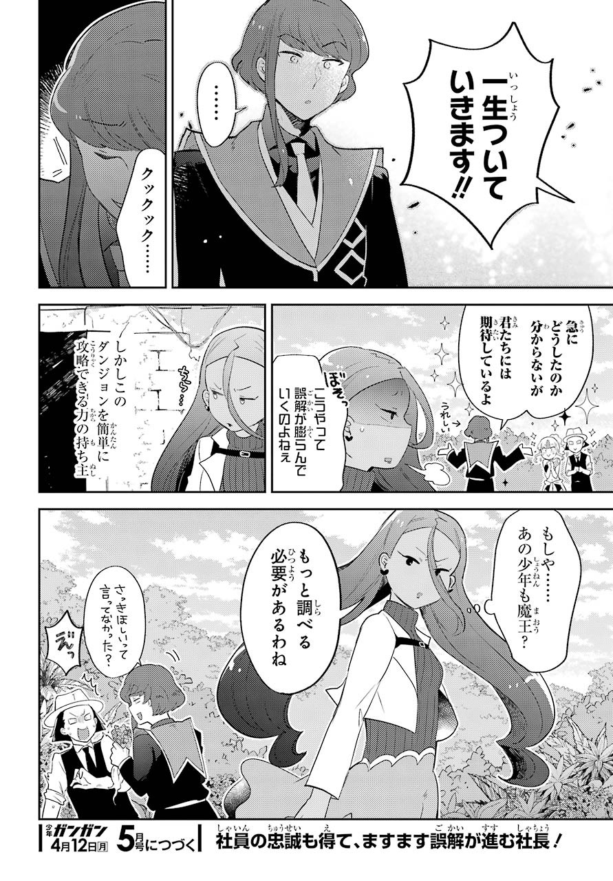 たとえばラストダンジョン前の村の少年が序盤の町の食堂で働く日常物語 第11.2話 - Page 15