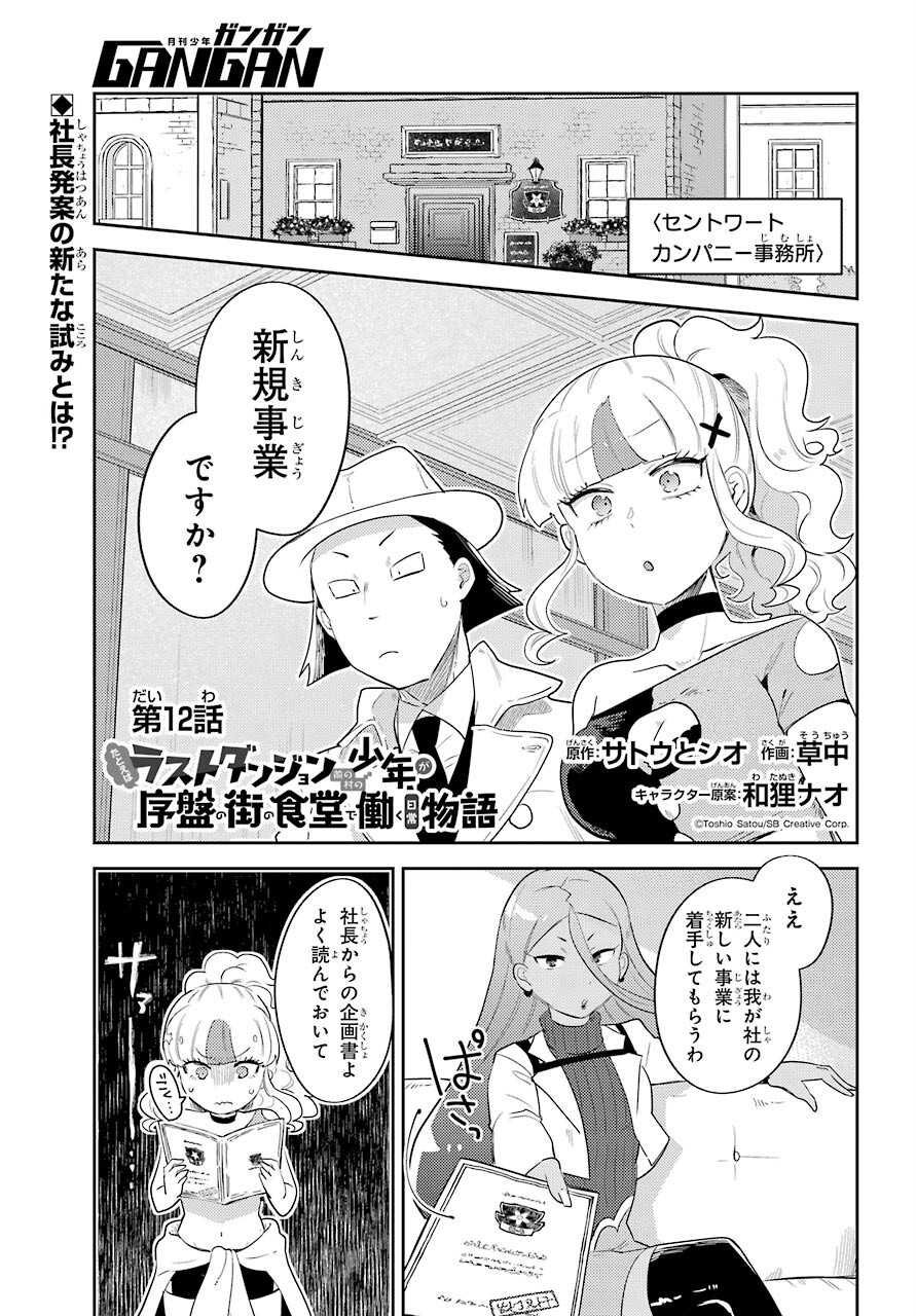 たとえばラストダンジョン前の村の少年が序盤の町の食堂で働く日常物語 第12話 - Page 1