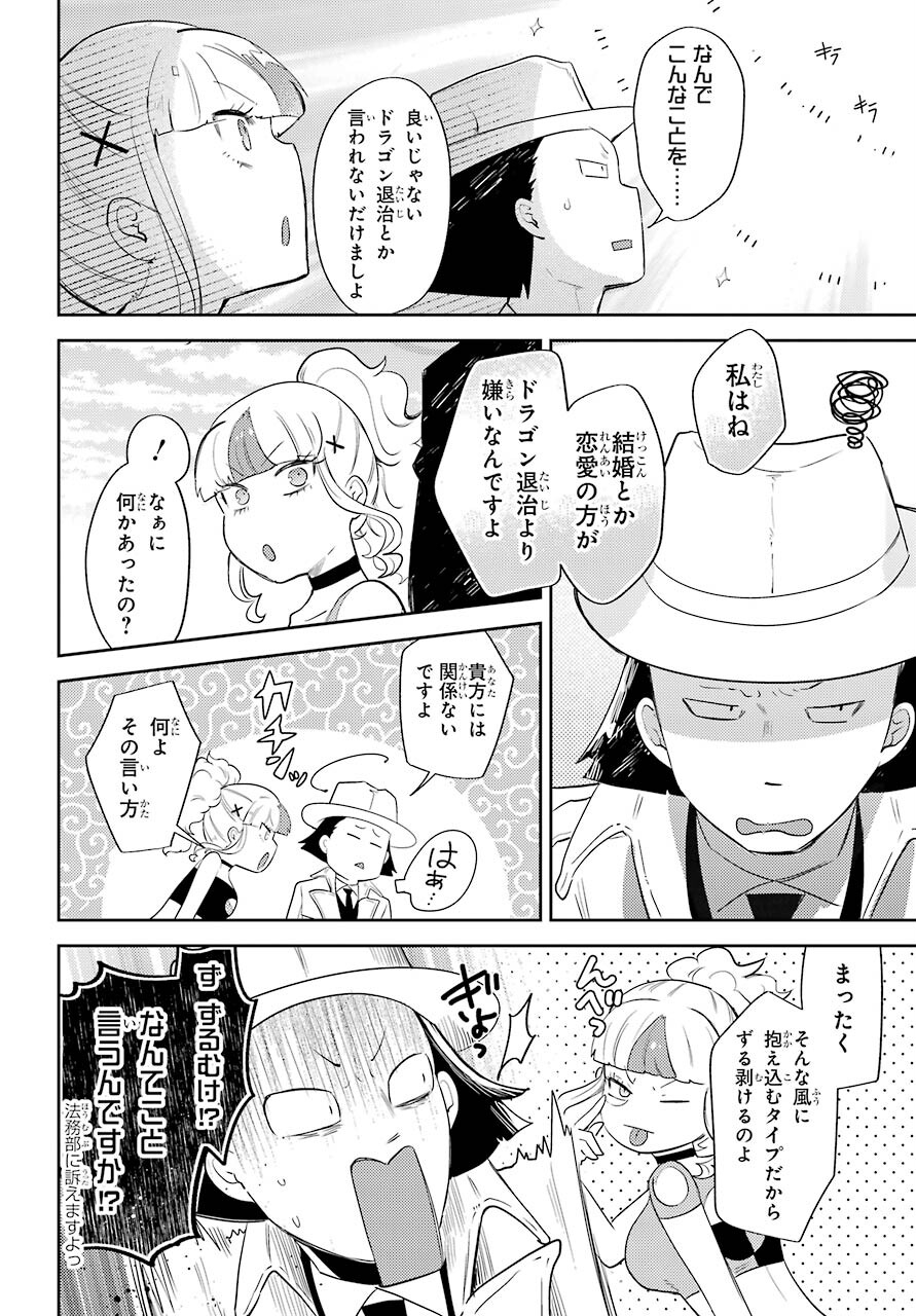 たとえばラストダンジョン前の村の少年が序盤の町の食堂で働く日常物語 第12話 - Page 6