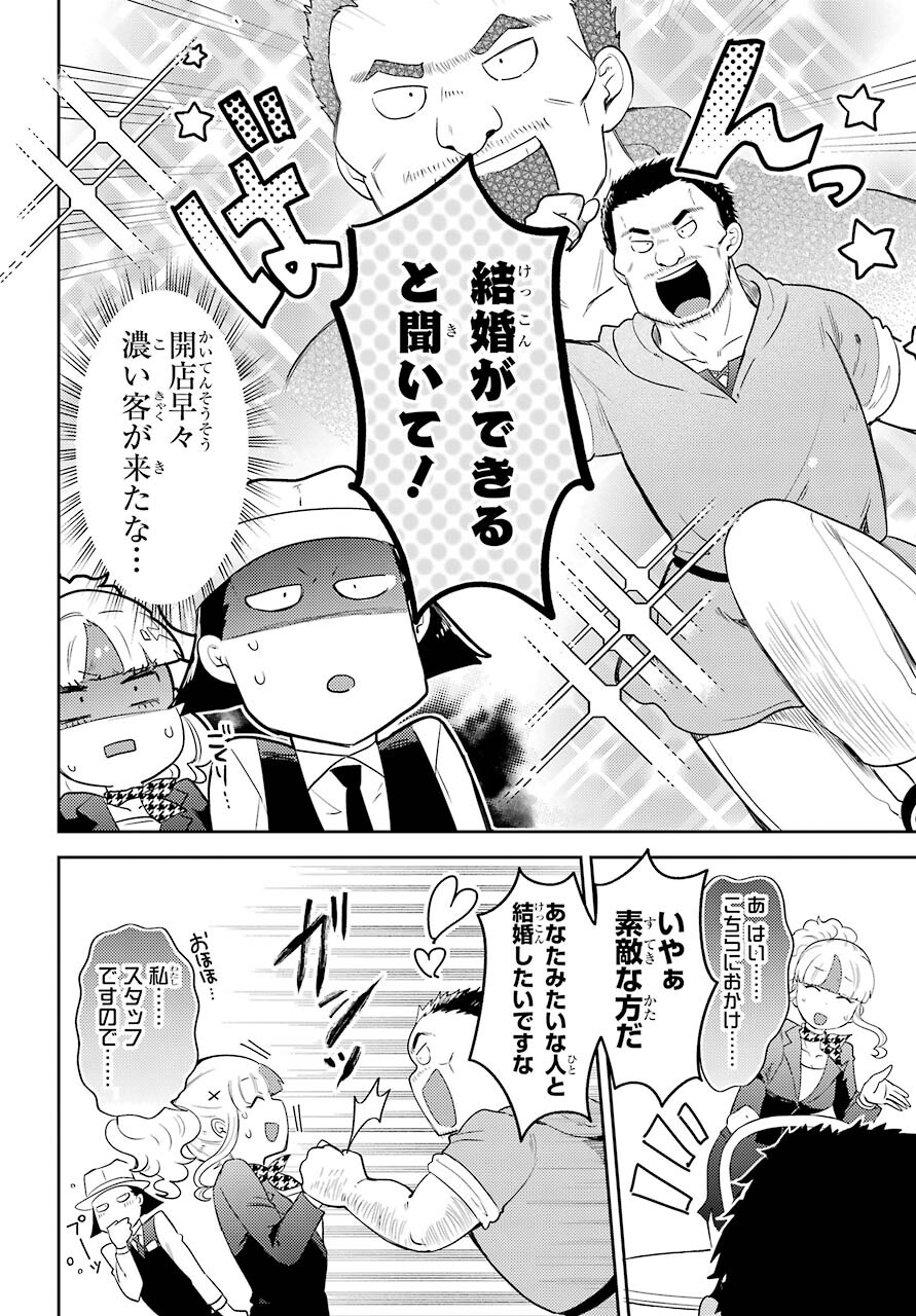 たとえばラストダンジョン前の村の少年が序盤の町の食堂で働く日常物語 第12話 - Page 8