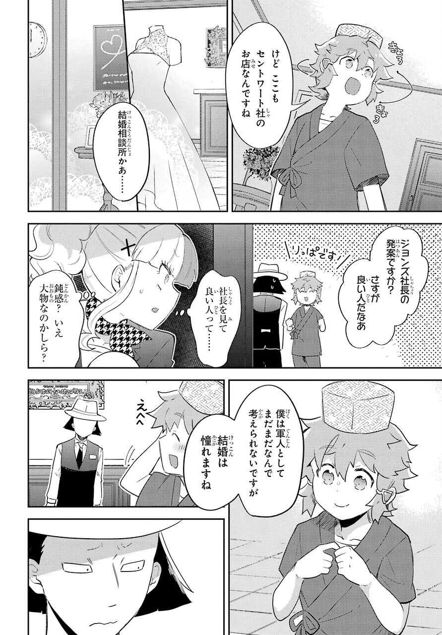 たとえばラストダンジョン前の村の少年が序盤の町の食堂で働く日常物語 第12話 - Page 16