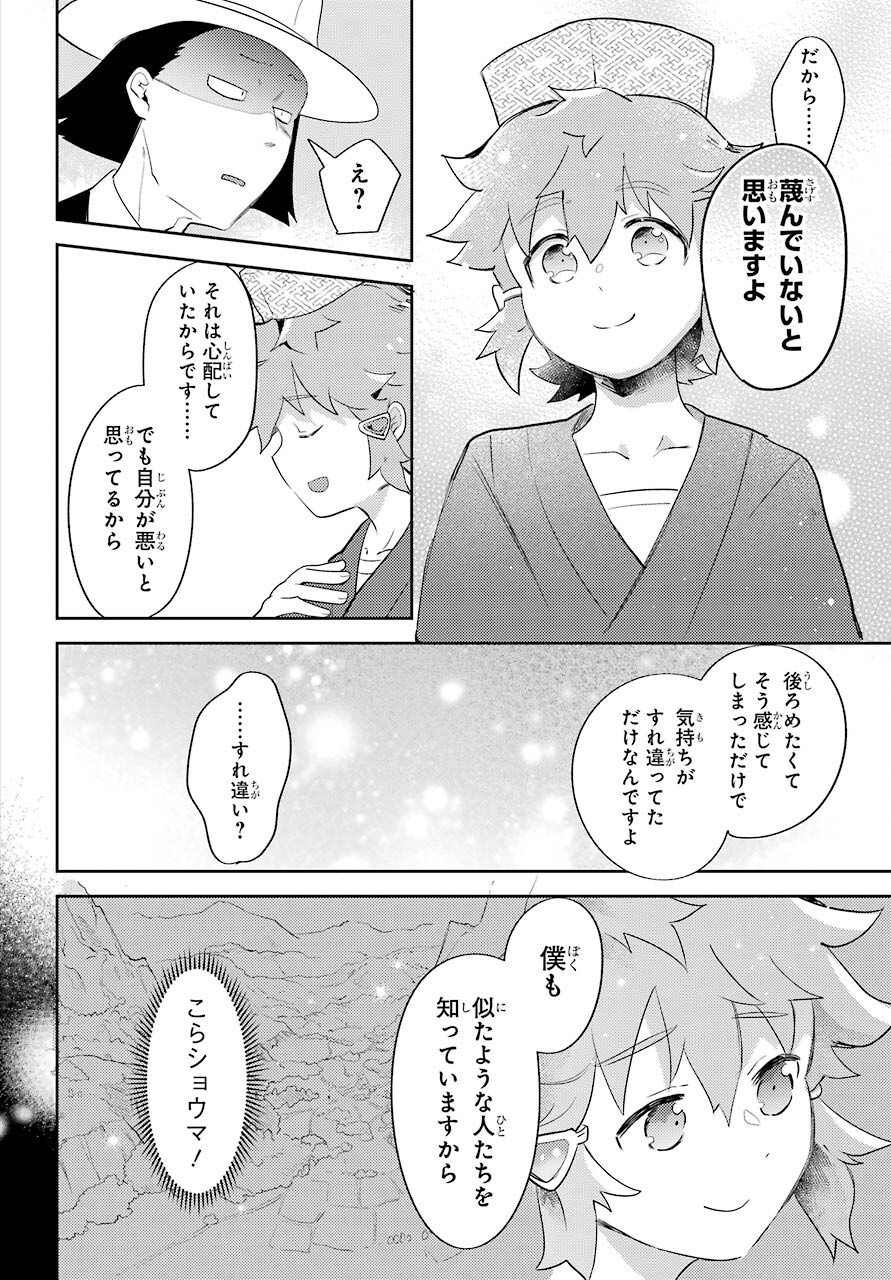 たとえばラストダンジョン前の村の少年が序盤の町の食堂で働く日常物語 第12話 - Page 18