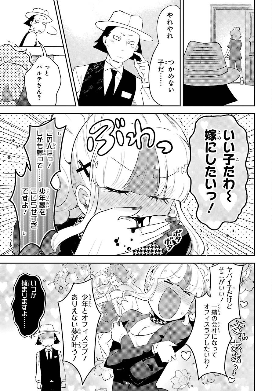 たとえばラストダンジョン前の村の少年が序盤の町の食堂で働く日常物語 第12話 - Page 21