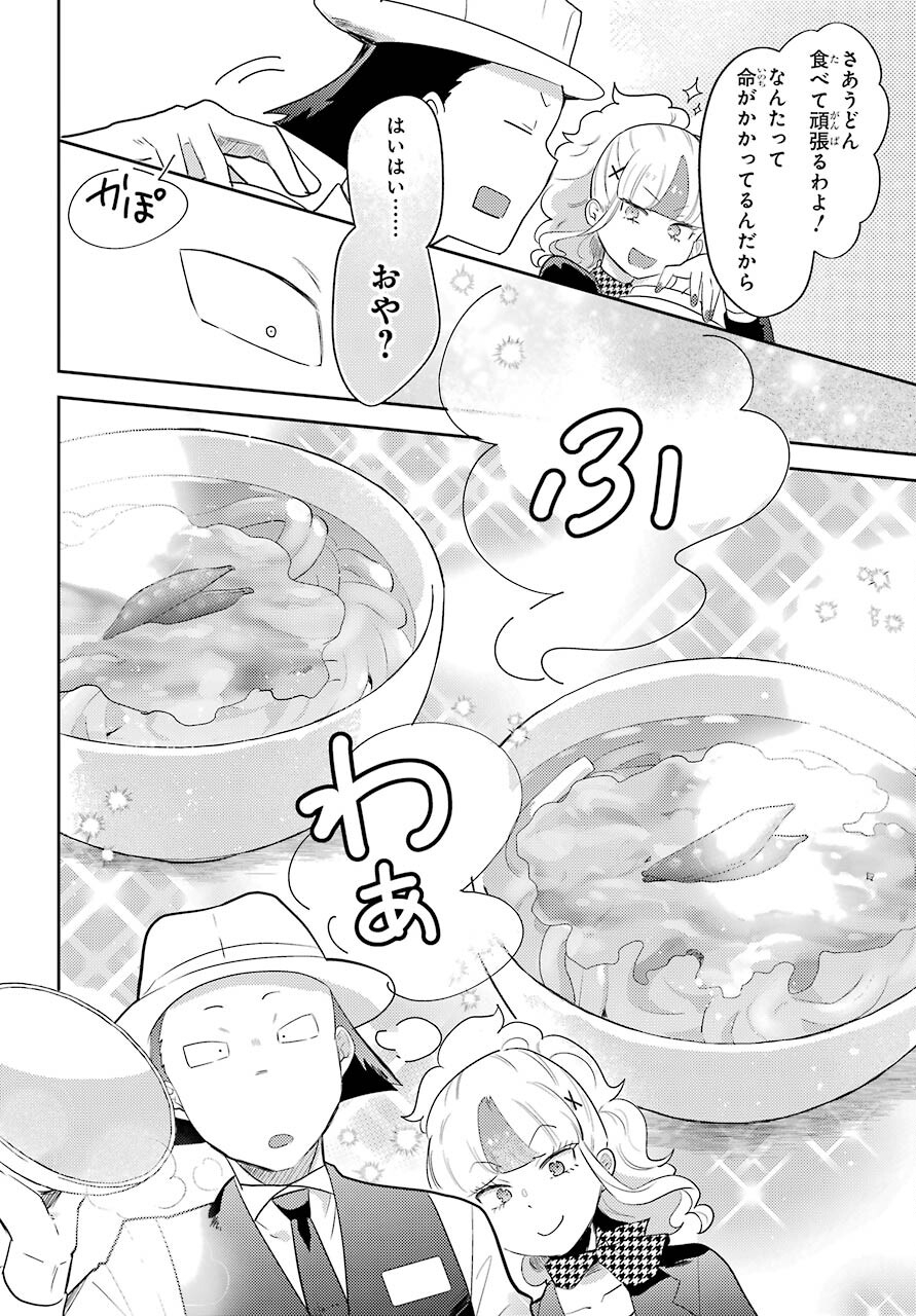 たとえばラストダンジョン前の村の少年が序盤の町の食堂で働く日常物語 第12話 - Page 22