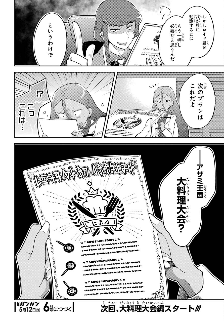 たとえばラストダンジョン前の村の少年が序盤の町の食堂で働く日常物語 第12話 - Page 26