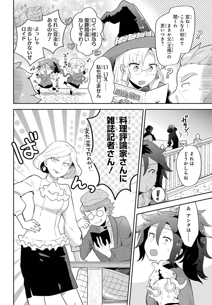 たとえばラストダンジョン前の村の少年が序盤の町の食堂で働く日常物語 第13話 - Page 2