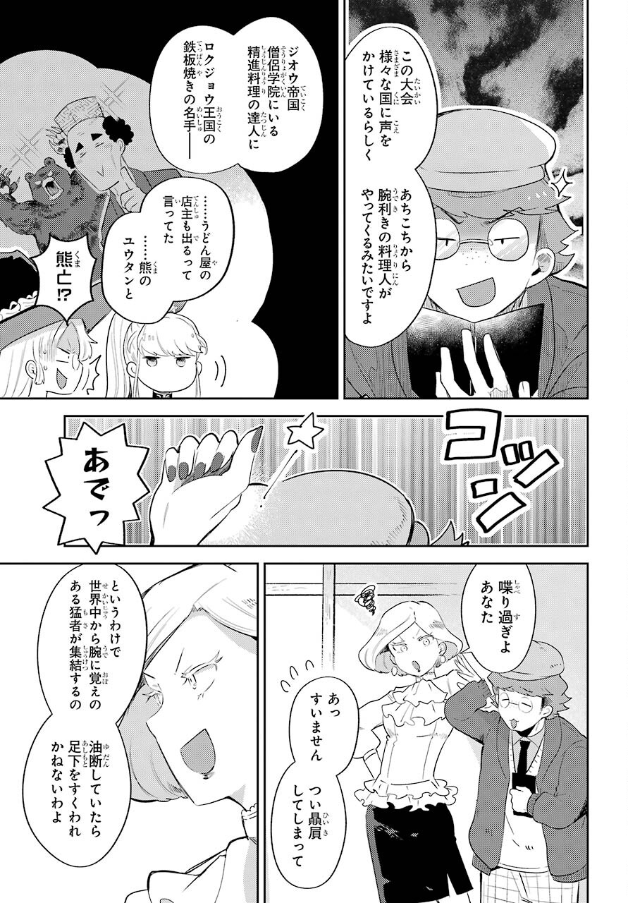 たとえばラストダンジョン前の村の少年が序盤の町の食堂で働く日常物語 第13話 - Page 3