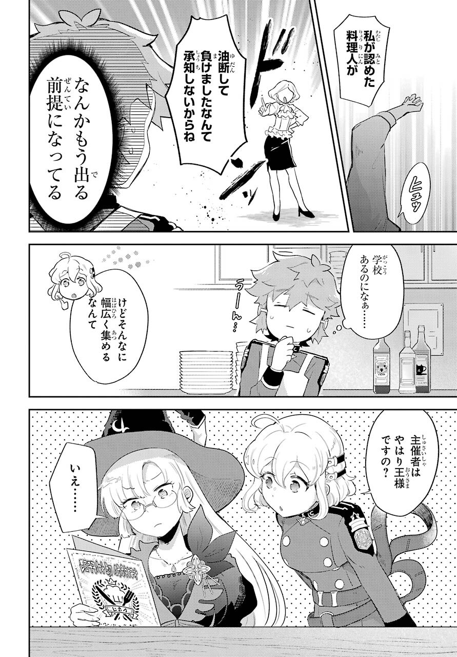 たとえばラストダンジョン前の村の少年が序盤の町の食堂で働く日常物語 第13話 - Page 4