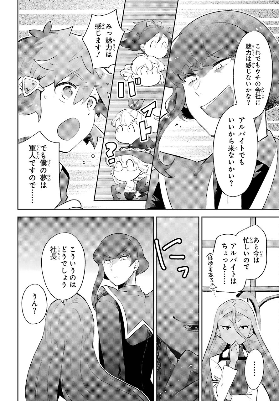 たとえばラストダンジョン前の村の少年が序盤の町の食堂で働く日常物語 第13話 - Page 8