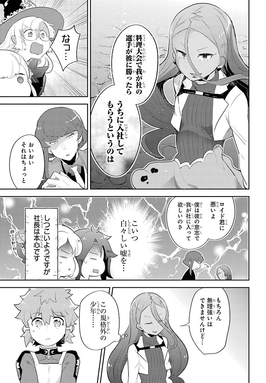 たとえばラストダンジョン前の村の少年が序盤の町の食堂で働く日常物語 第13話 - Page 9