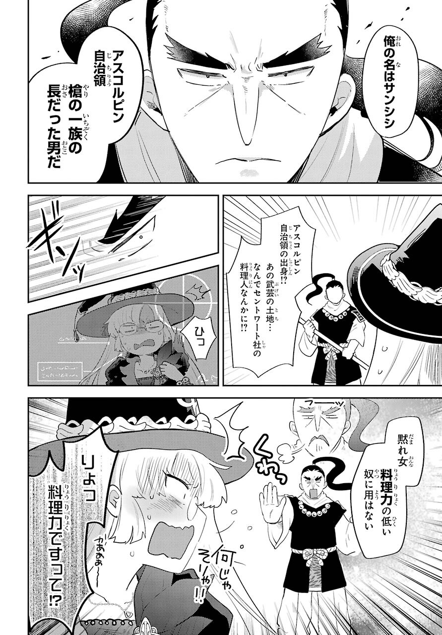 たとえばラストダンジョン前の村の少年が序盤の町の食堂で働く日常物語 第13話 - Page 12