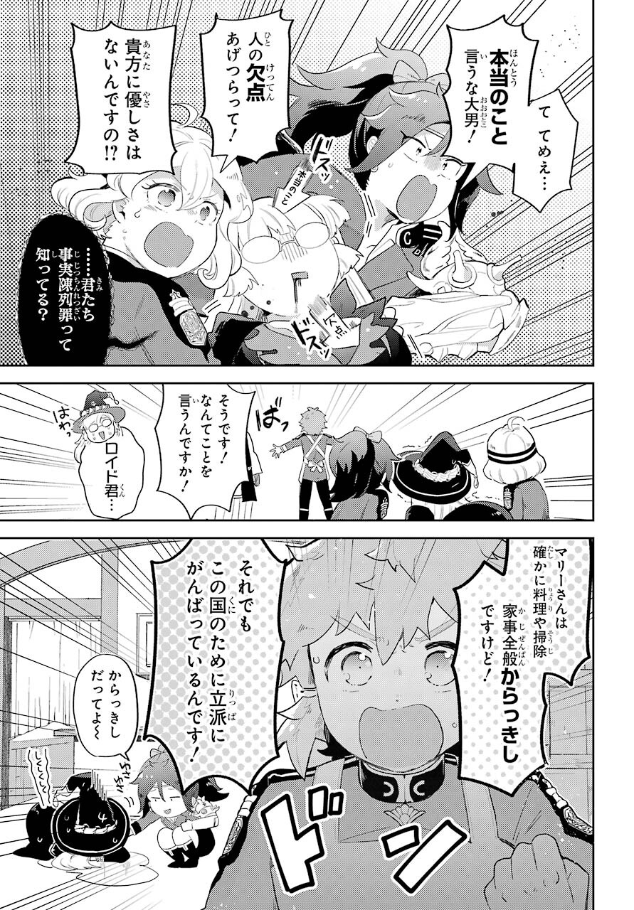 たとえばラストダンジョン前の村の少年が序盤の町の食堂で働く日常物語 第13話 - Page 13