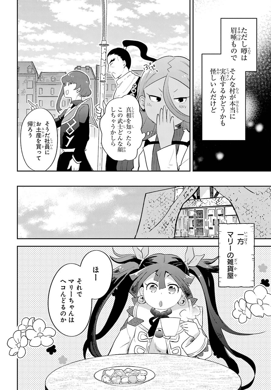 たとえばラストダンジョン前の村の少年が序盤の町の食堂で働く日常物語 第13話 - Page 22