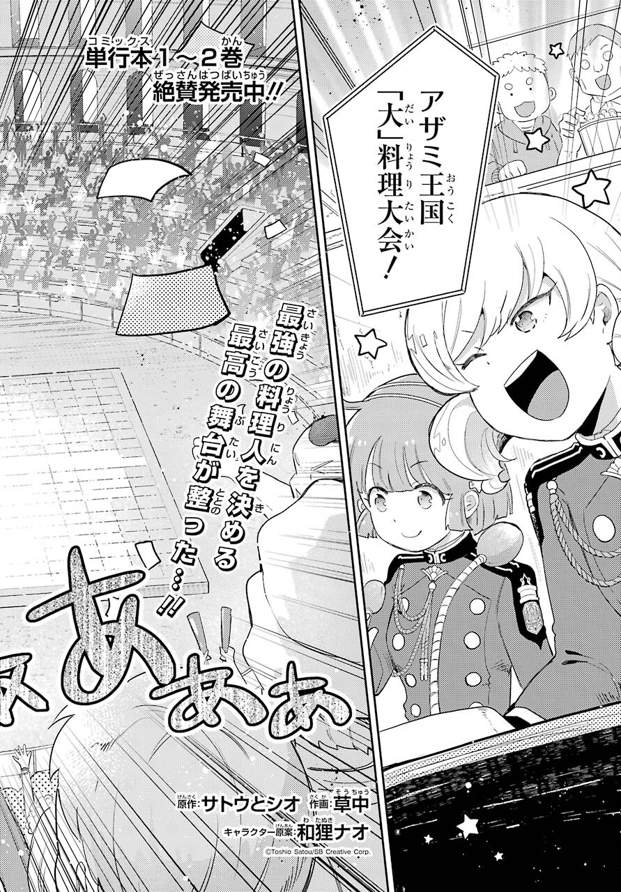 たとえばラストダンジョン前の村の少年が序盤の町の食堂で働く日常物語 第14話 - Page 2