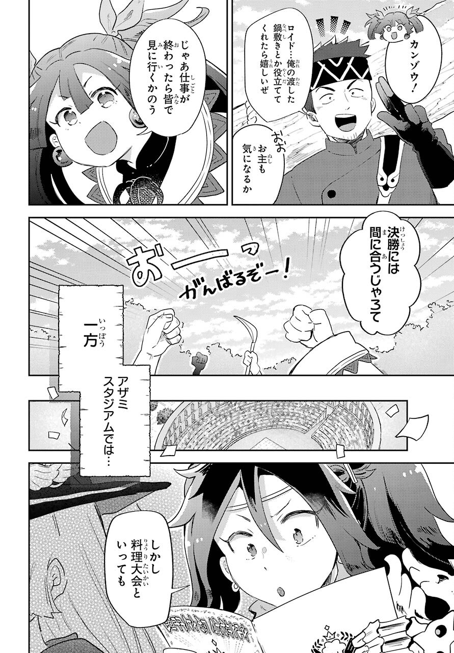 たとえばラストダンジョン前の村の少年が序盤の町の食堂で働く日常物語 第15話 - Page 2