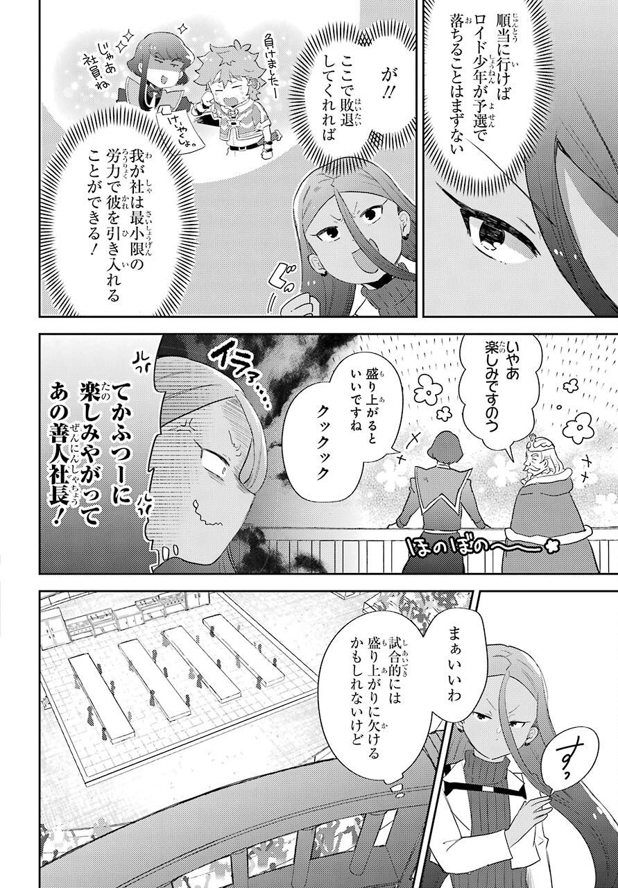 たとえばラストダンジョン前の村の少年が序盤の町の食堂で働く日常物語 第15話 - Page 6