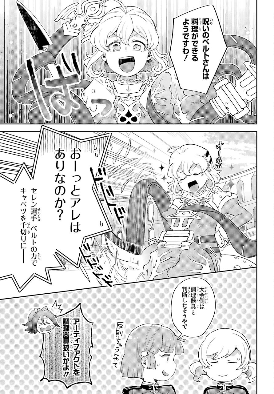 たとえばラストダンジョン前の村の少年が序盤の町の食堂で働く日常物語 第15話 - Page 13