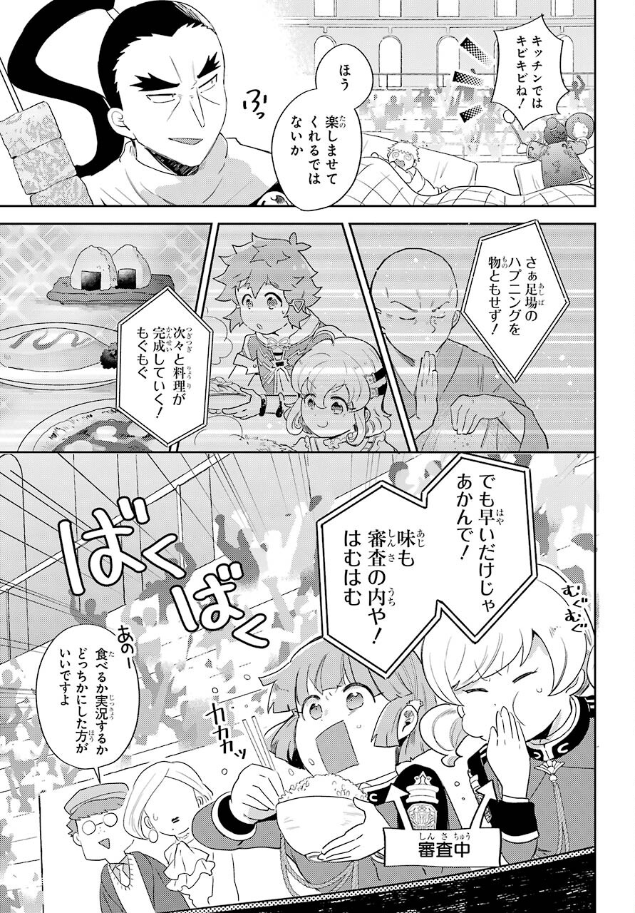 たとえばラストダンジョン前の村の少年が序盤の町の食堂で働く日常物語 第15話 - Page 15