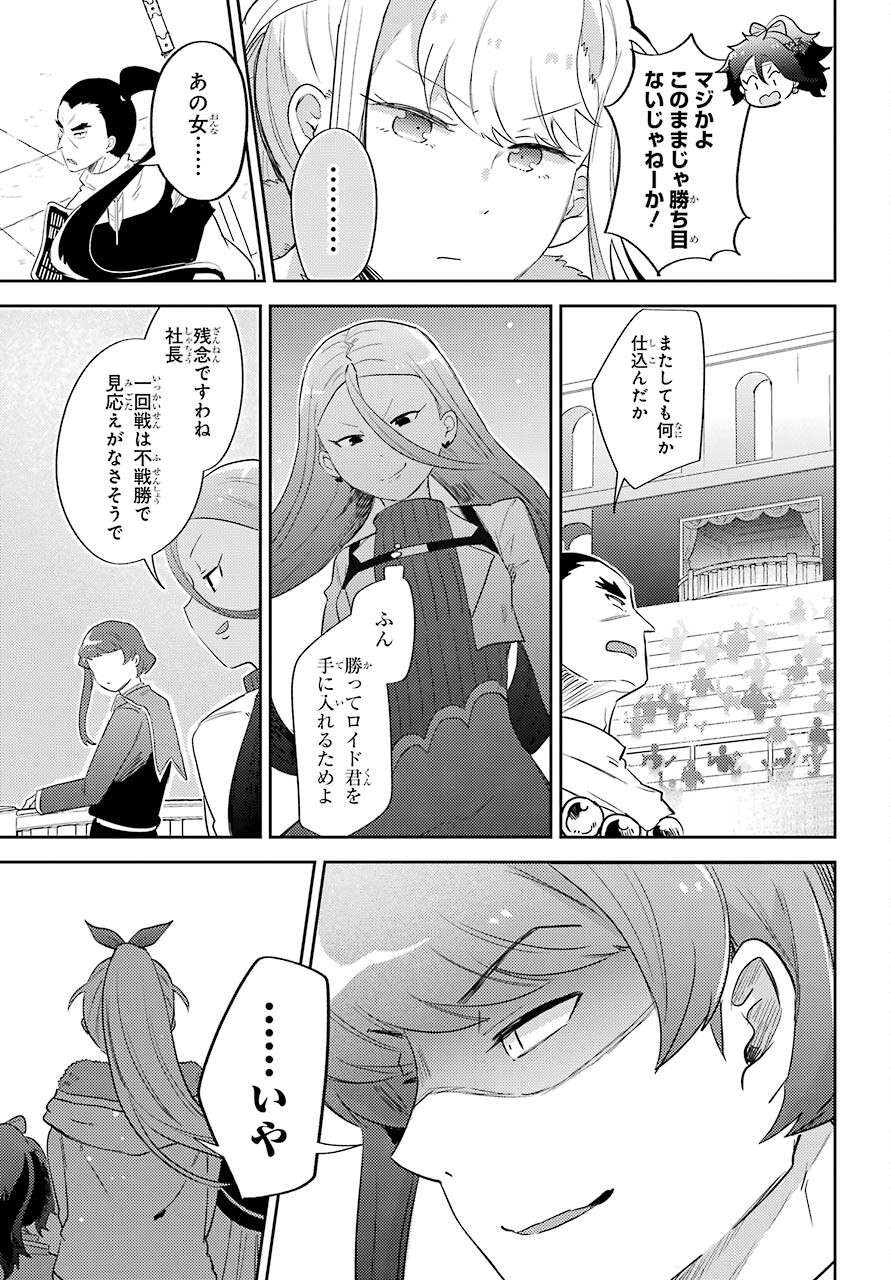 たとえばラストダンジョン前の村の少年が序盤の町の食堂で働く日常物語 第15話 - Page 23