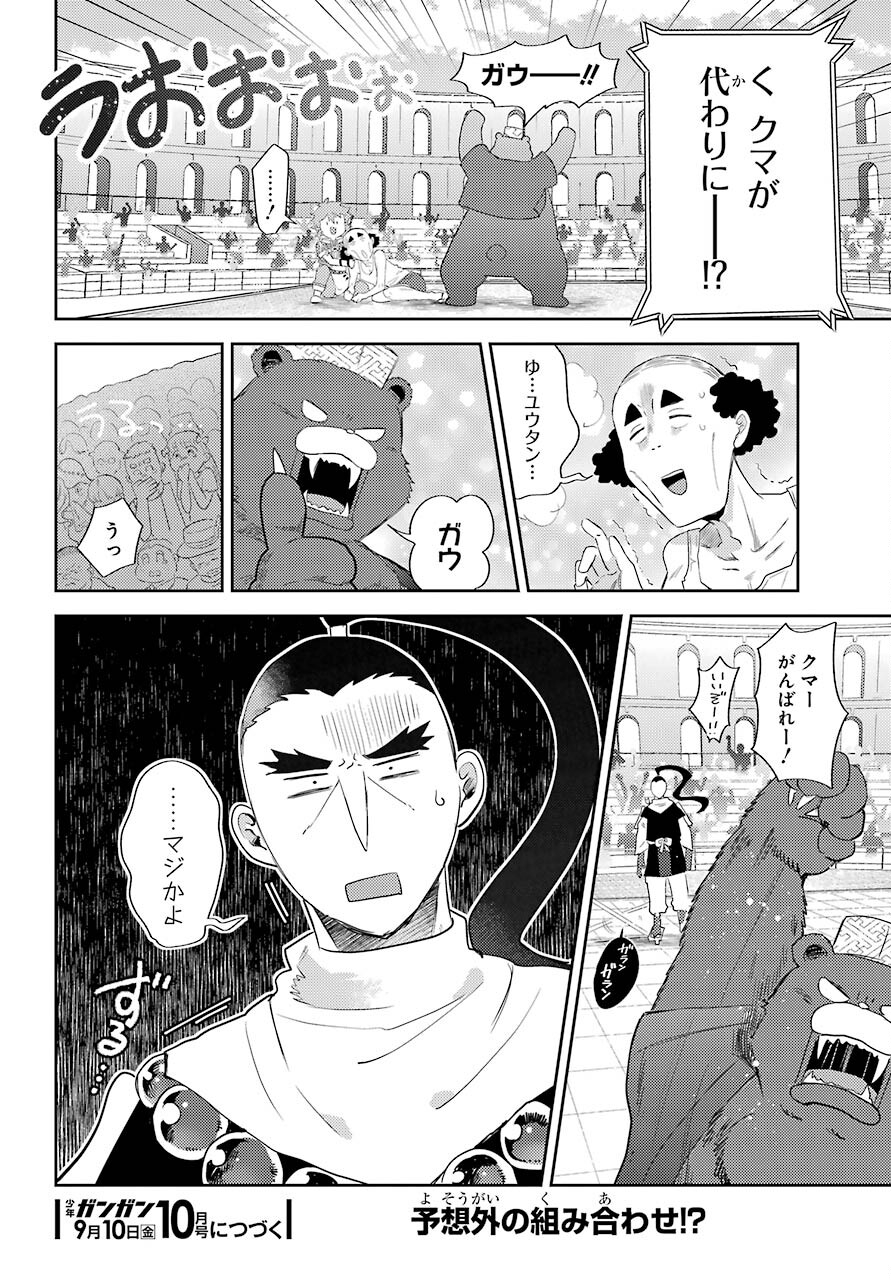 たとえばラストダンジョン前の村の少年が序盤の町の食堂で働く日常物語 第15話 - Page 26