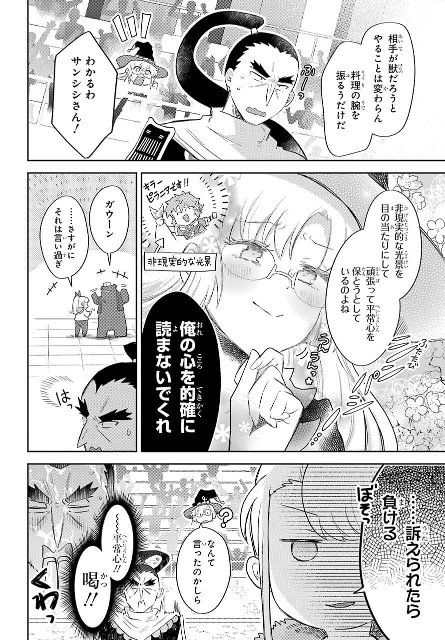 たとえばラストダンジョン前の村の少年が序盤の町の食堂で働く日常物語 第16話 - Page 6